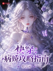 快穿:病娇攻略指南