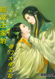 摄政王妃惹不起,机关阵法搞死你