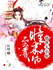 至尊瞳术师:绝世大小姐