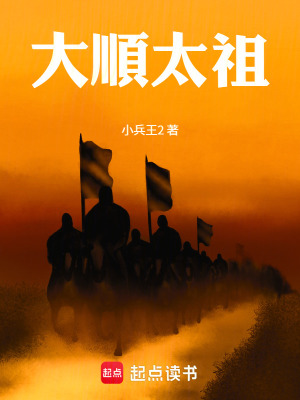 明末，从西北再造天下